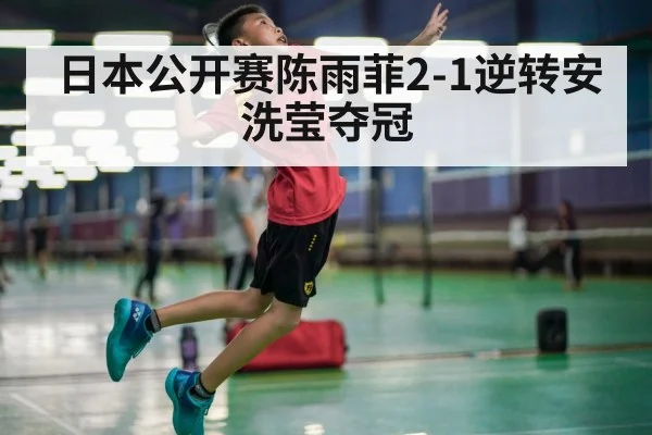 badminton player smash