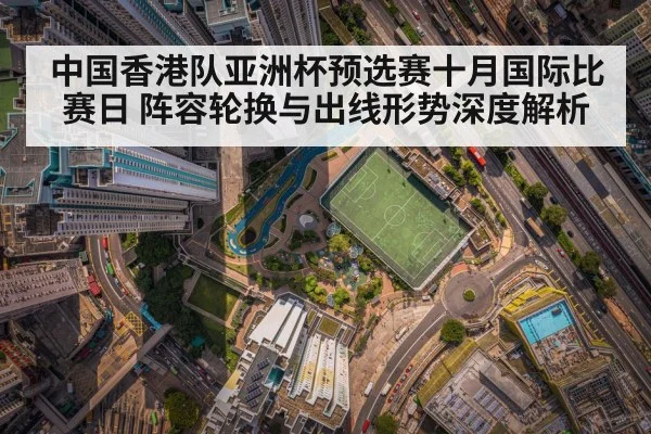 hong kong football team